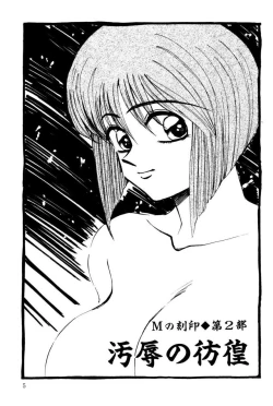 Page 4 of M no Mokuin 2