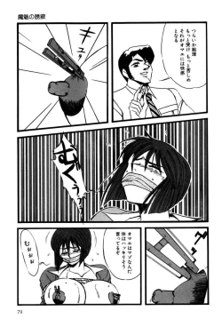 Page 78 of M no Mokuin 2