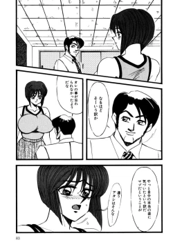 Page 82 of M no Mokuin 2