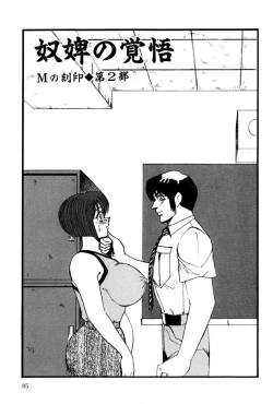 Page 84 of M no Mokuin 2