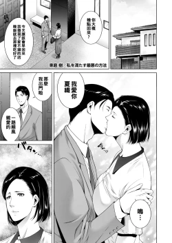 Page 1 of Watashi o Mitasu Saiaku no Houhou