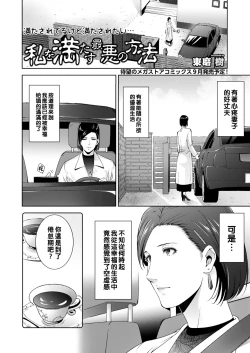 Page 2 of Watashi o Mitasu Saiaku no Houhou