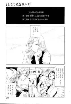 Page 124 of Ijiwaru na Watashi to Tsuki