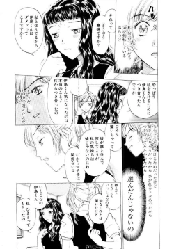 Page 165 of Ijiwaru na Watashi to Tsuki