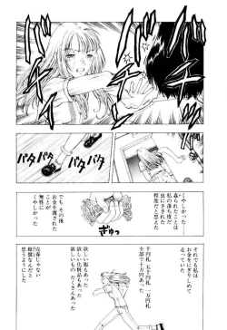 Page 62 of Ijiwaru na Watashi to Tsuki