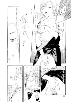 Page 95 of Ijiwaru na Watashi to Tsuki