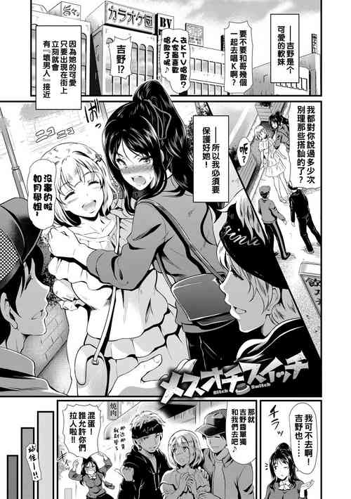 [Hiroshiki] Mesuochi Switch - Bitch Switch (Choro Mesuicchi) [Chinese] [Digital]