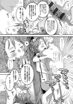 Page 214 of Hajimete Collection