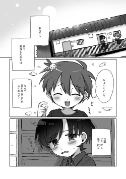 Page 1 of Natsuyasumi o Furikaeru Hanashi