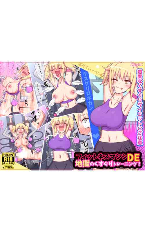 [Parity Nyuu] Fitness machine DE jigoku no kusuguri training!