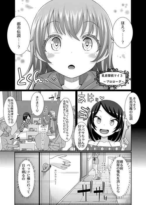 [39tei] Chikubi tantei mai 3