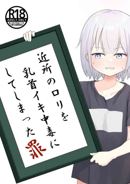 Download Kinjo no Loli o Chikubi Iki Chuudoku ni Shite Shimatta Tsumi
