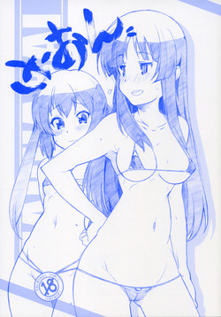 [MARUARAI (Arai Kazuki, Minazuki Tooru)] Ke-On (K-ON)