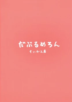 Page 2 of Moona-chan to Icha Love Ecchi Shimakuru Hon Senbai