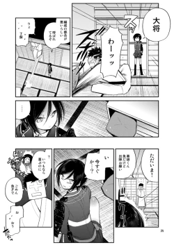 Page 23 of Konya wa Shoya Desu Yagen-kun
