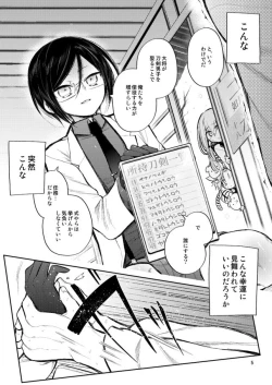 Page 4 of Konya wa Shoya Desu Yagen-kun