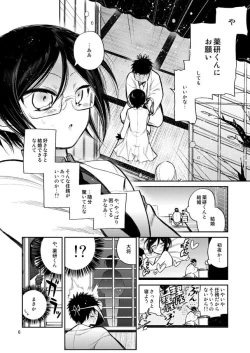 Page 5 of Konya wa Shoya Desu Yagen-kun