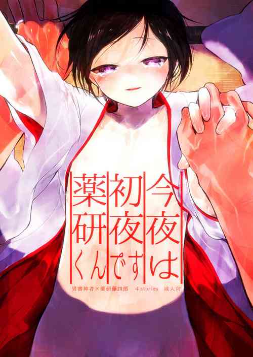 [33 (Sanjuu)] Konya wa Shoya Desu Yagen-kun (Touken Ranbu) [Digital]