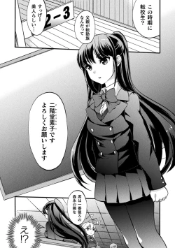 Page 146 of Kiss kara Hajimaru Yuri Rhythm