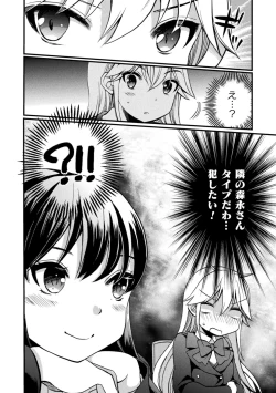 Page 148 of Kiss kara Hajimaru Yuri Rhythm
