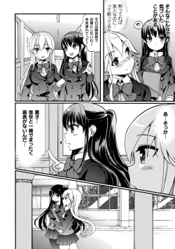 Page 152 of Kiss kara Hajimaru Yuri Rhythm