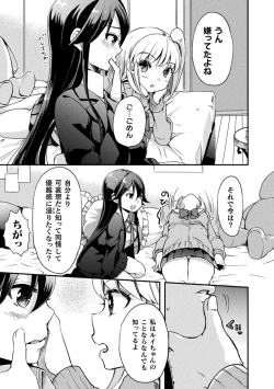 Page 67 of Kiss kara Hajimaru Yuri Rhythm