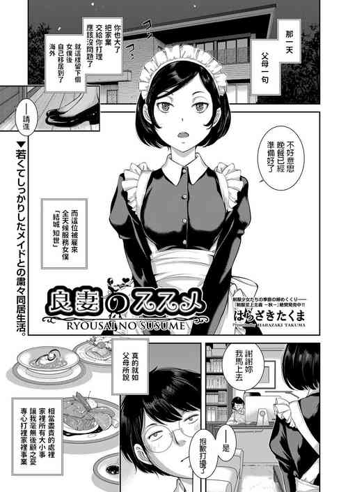 [Harazaki Takuma] Ryousai no Susume (COMIC AUN 2022-08) [Chinese] [Digital]