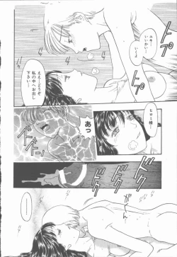 Page 105 of Inma no Sumu Yakata
