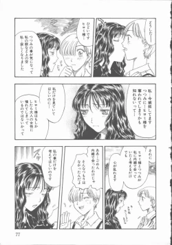 Page 78 of Inma no Sumu Yakata