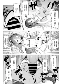 Page 23 of Game Kaihatsu-bu wa Shuuryou Shimashita