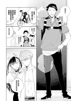 Page 14 of Oni Joushi Gokudera10+加笔