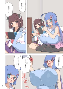 Page 3 of とうほくのウナギミルク