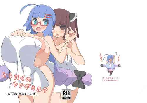 [Sabonbold]とうほくのウナギミルク