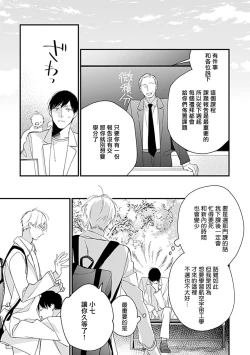 Page 12 of Bokutachi wa Mada Aoku Daigaku Nyuugaku Hen | 青涩的我们 大学入学篇 1-3