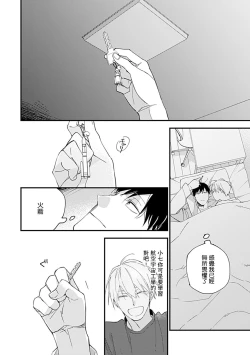 Page 29 of Bokutachi wa Mada Aoku Daigaku Nyuugaku Hen | 青涩的我们 大学入学篇 1-3