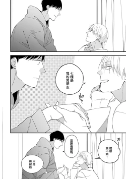 Page 43 of Bokutachi wa Mada Aoku Daigaku Nyuugaku Hen | 青涩的我们 大学入学篇 1-3