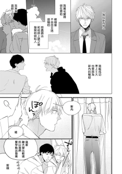 Page 4 of Bokutachi wa Mada Aoku Daigaku Nyuugaku Hen | 青涩的我们 大学入学篇 1-3
