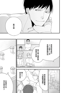 Page 66 of Bokutachi wa Mada Aoku Daigaku Nyuugaku Hen | 青涩的我们 大学入学篇 1-3