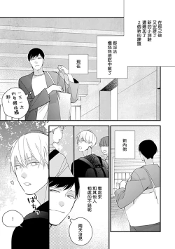 Page 80 of Bokutachi wa Mada Aoku Daigaku Nyuugaku Hen | 青涩的我们 大学入学篇 1-3