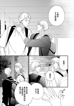 Page 86 of Bokutachi wa Mada Aoku Daigaku Nyuugaku Hen | 青涩的我们 大学入学篇 1-3