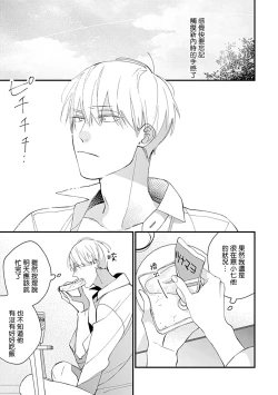 Page 90 of Bokutachi wa Mada Aoku Daigaku Nyuugaku Hen | 青涩的我们 大学入学篇 1-3