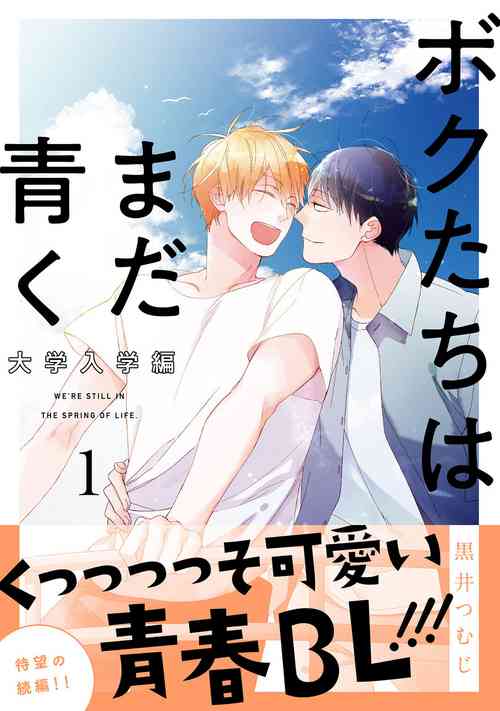 Download Bokutachi wa Mada Aoku Daigaku Nyuugaku Hen | 青涩的我们 大学入学篇 1-3