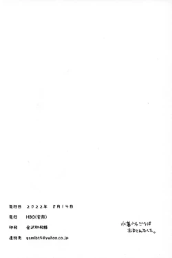 Page 28 of Ama Ama Shimashou ne