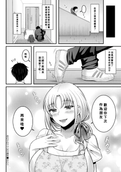 Page 20 of Ano ko no Mama wa Shugo-sha