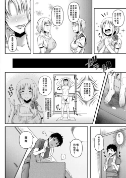 Page 2 of Ano ko no Mama wa Shugo-sha