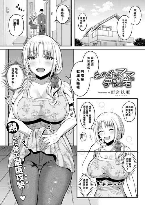 [Amamiya Iria]  Ano ko no Mama wa Shugo-sha (COMIC Reboot Vol. 31) [Chinese] [Banana手工漢化] [Digital]