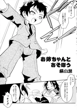 Page 5 of Shin Shota Naburi Series - Yamete! Oneechan