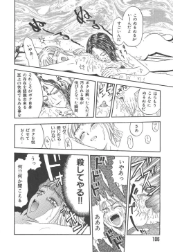 Page 106 of Mairandohatsuten