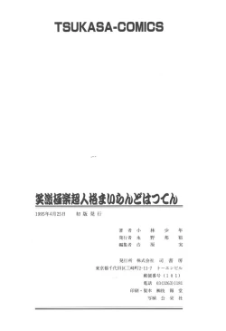 Page 163 of Mairandohatsuten