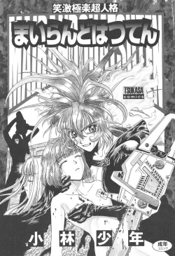 Page 2 of Mairandohatsuten